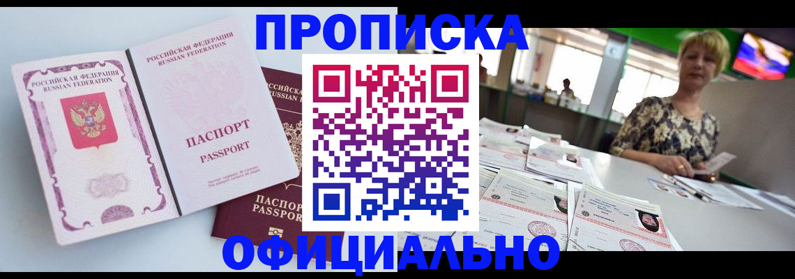 прописка 2025 в Дигоре