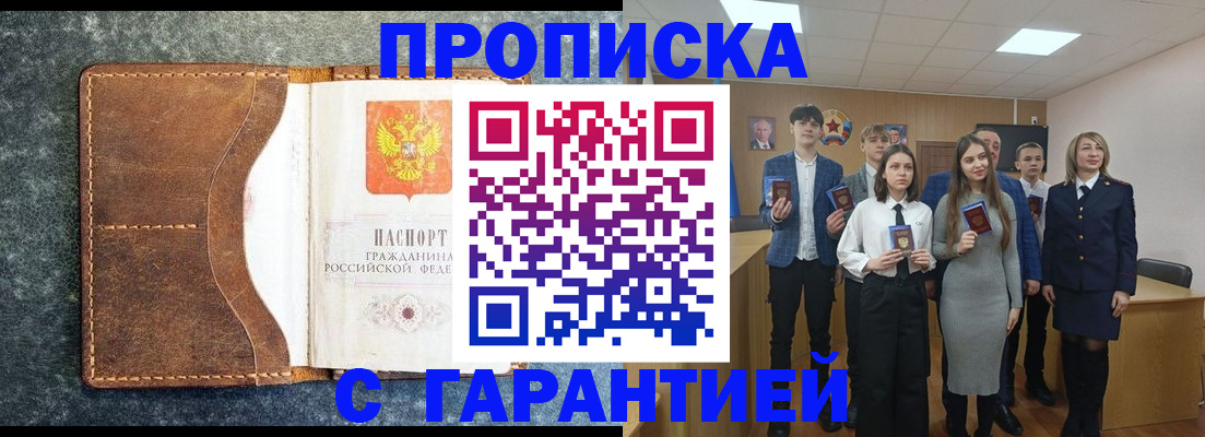 прописка 2025 в Дигоре